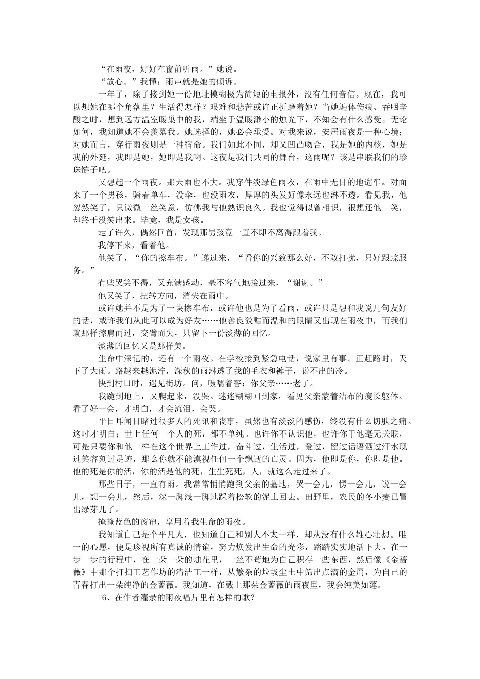 九年级语文上册 第10课《孤独之旅》学案 新人教版-新人教版初中九年级上册语文学案_第3页