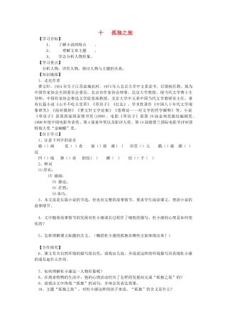 九年级语文上册 第10课《孤独之旅》学案 新人教版-新人教版初中九年级上册语文学案