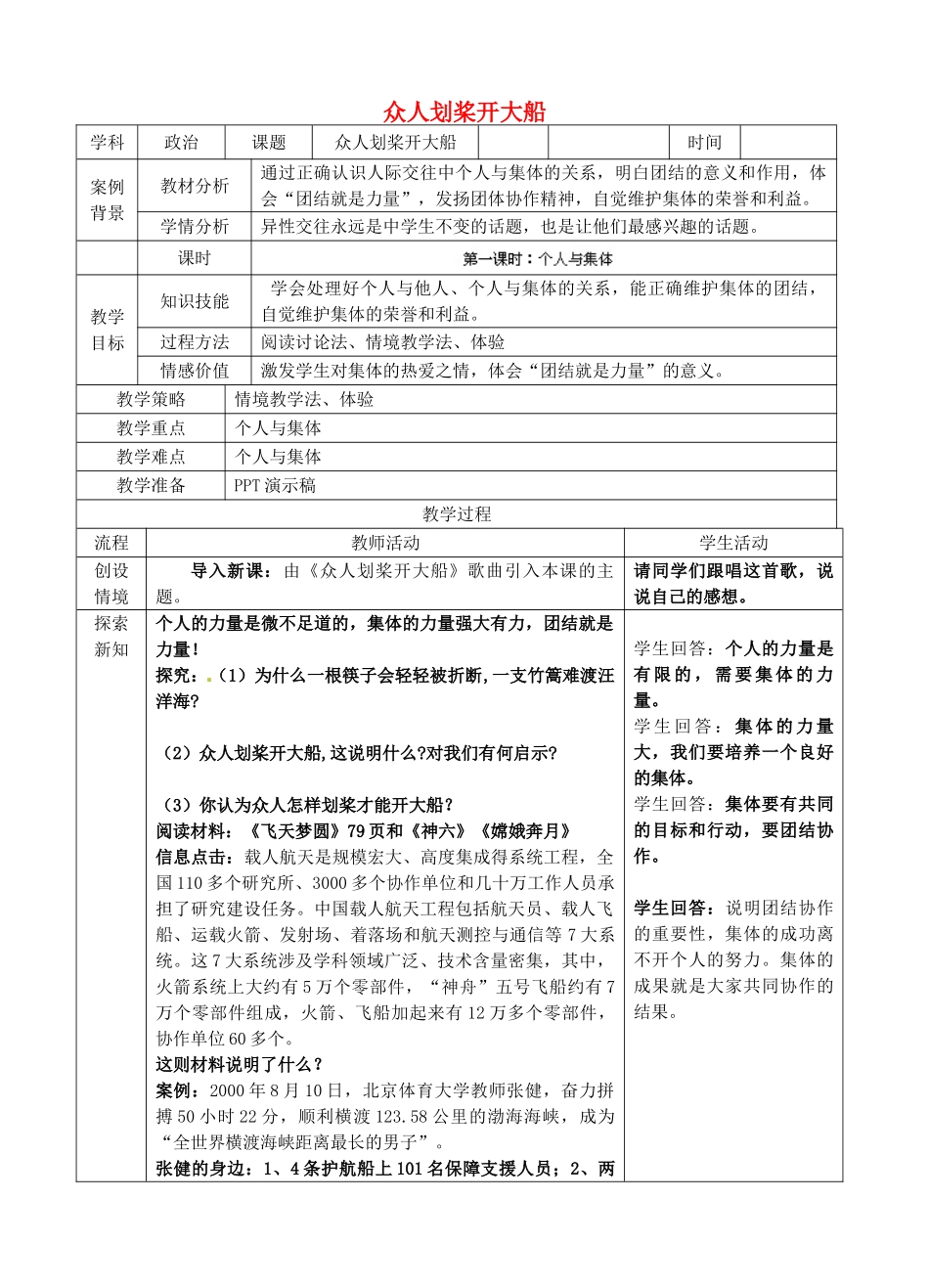 江苏省苏州张家港市一中七年级政治上册 第九课 众人划桨开大船教案 苏教版_第1页