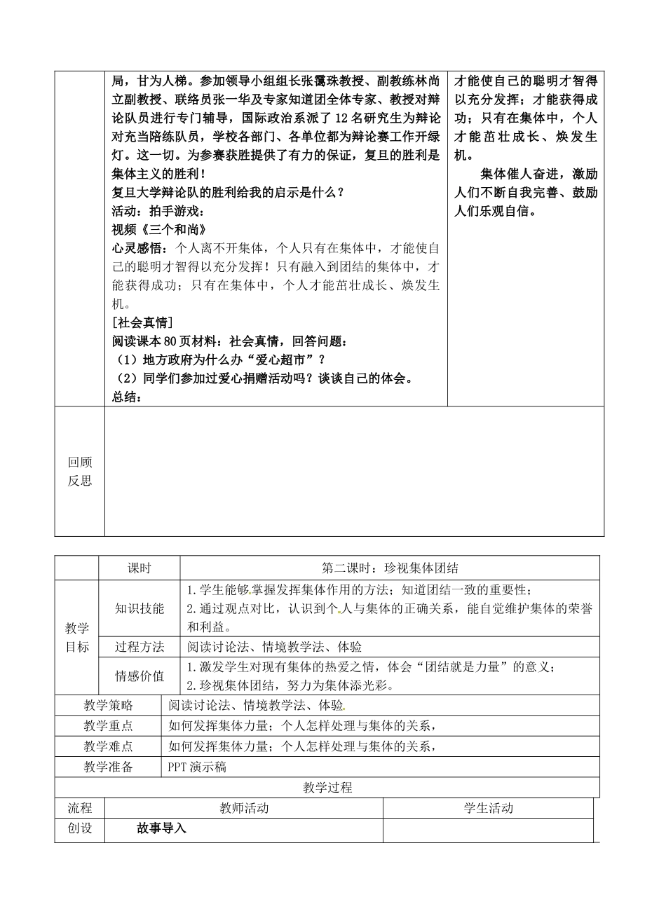 江苏省苏州张家港市一中七年级政治上册 第九课 众人划桨开大船教案 苏教版_第3页