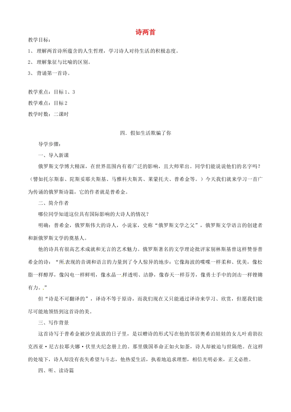 广东省德庆县莫村中学七年级语文下册《第4课 诗两首》教案2 新人教版_第1页