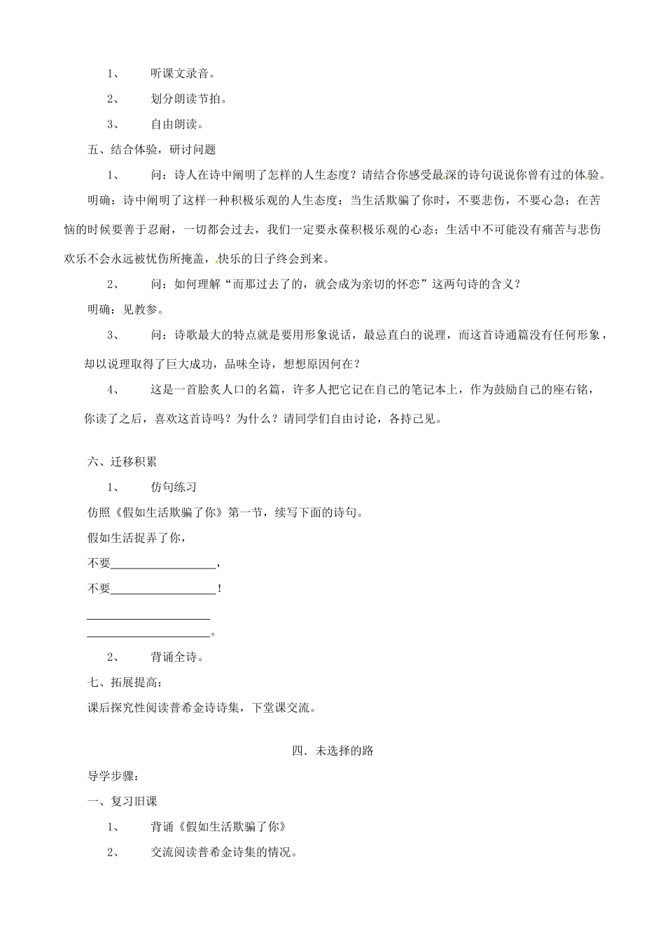 广东省德庆县莫村中学七年级语文下册《第4课 诗两首》教案2 新人教版_第2页