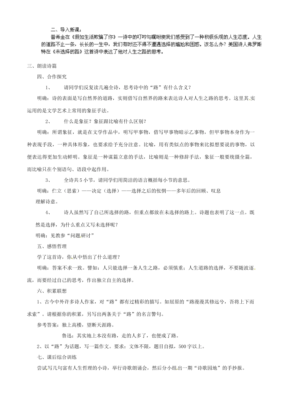 广东省德庆县莫村中学七年级语文下册《第4课 诗两首》教案2 新人教版_第3页