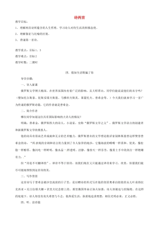 广东省德庆县莫村中学七年级语文下册《第4课 诗两首》教案2 新人教版