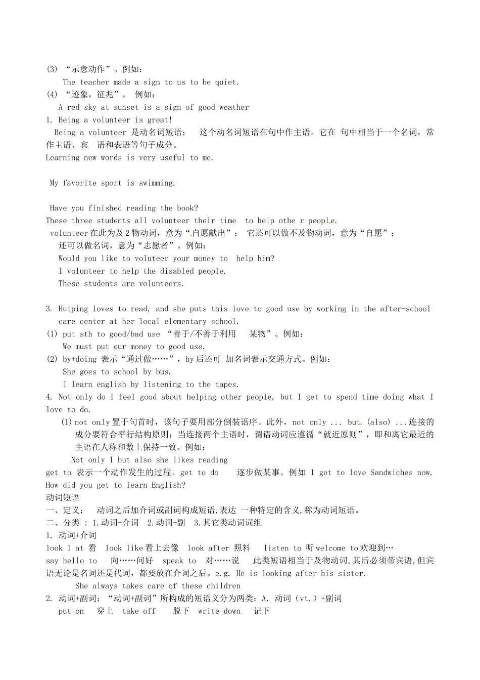 山东省日照经济开发区中学九年级英语 Unit8 I’ll help clean up the city parks 导学案  人教新目标版_第2页