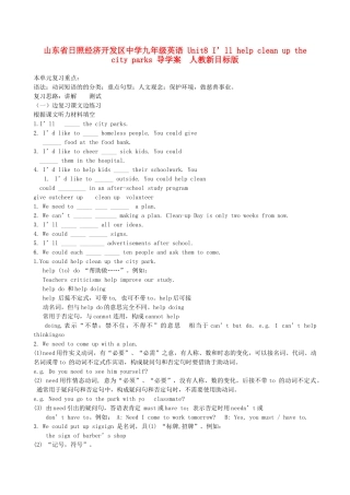 山东省日照经济开发区中学九年级英语 Unit8 I’ll help clean up the city parks 导学案  人教新目标版