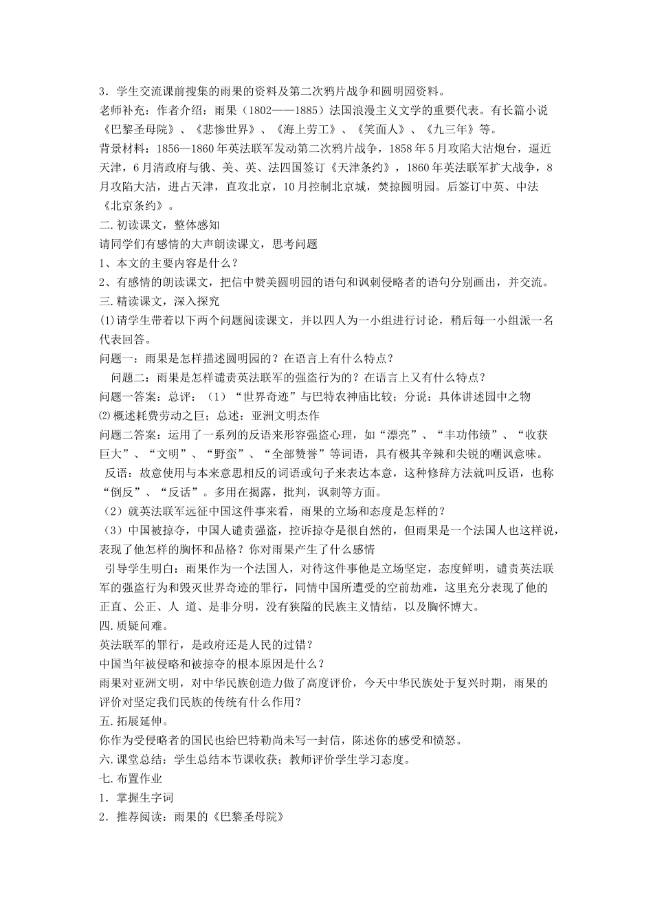 七年级语文下册 第5课 就英法联军远征中国给巴特勒上尉的信教案 鲁教版-鲁教版初中七年级下册语文教案_第2页