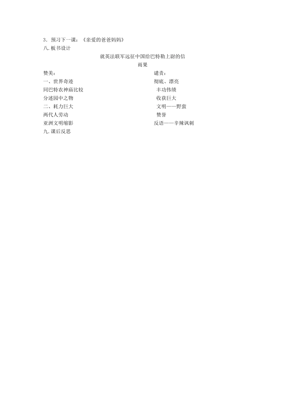 七年级语文下册 第5课 就英法联军远征中国给巴特勒上尉的信教案 鲁教版-鲁教版初中七年级下册语文教案_第3页