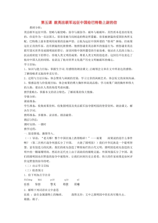 七年级语文下册 第5课 就英法联军远征中国给巴特勒上尉的信教案 鲁教版-鲁教版初中七年级下册语文教案