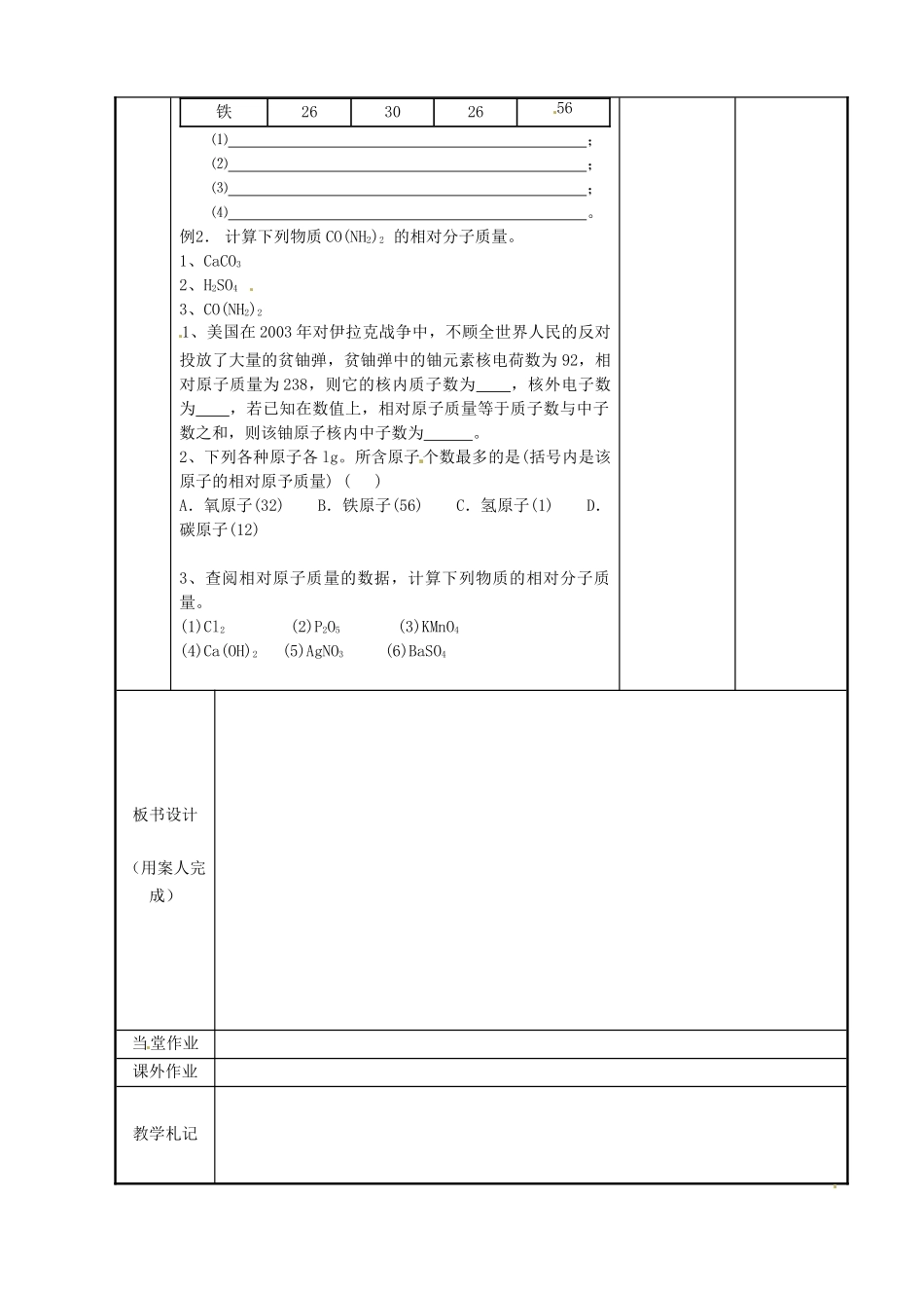 江苏省新沂市第二中学九年级化学上册 3.1 构成物质的基本微粒教案4 （新版）沪教版_第2页