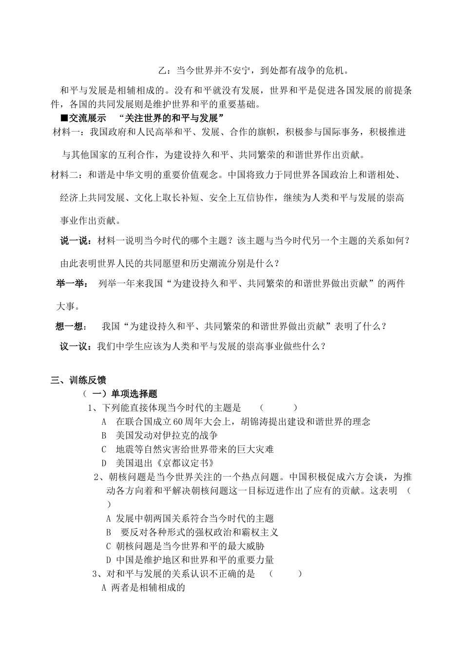 江苏省丹阳市三中九年级政治全册 9-11-3心忧天下 向往和平教案 苏教版_第2页