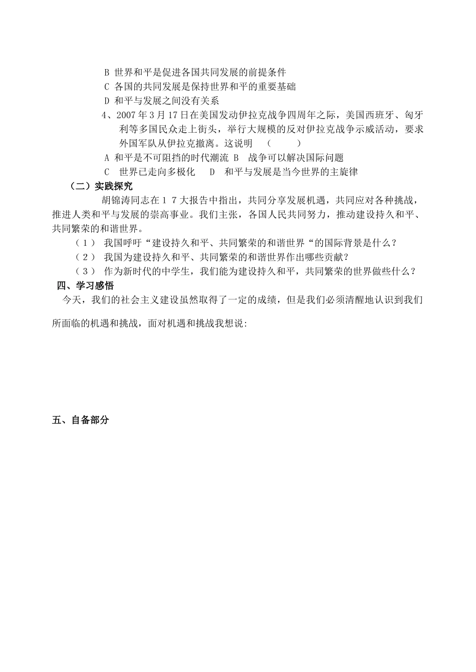 江苏省丹阳市三中九年级政治全册 9-11-3心忧天下 向往和平教案 苏教版_第3页