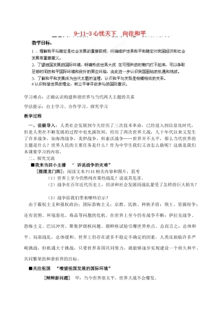 江苏省丹阳市三中九年级政治全册 9-11-3心忧天下 向往和平教案 苏教版