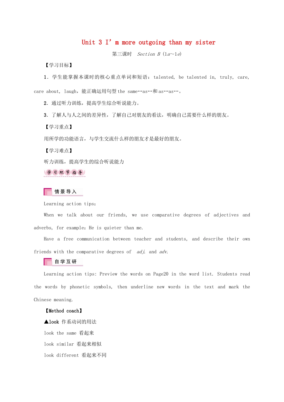 （成都专版）秋八年级英语上册 Unit 3 I’m more outgoing than my sister Section B（1a-1e）学案 （新版）人教新目标版-（新版）人教新目标版初中八年级上册英语学案_第1页