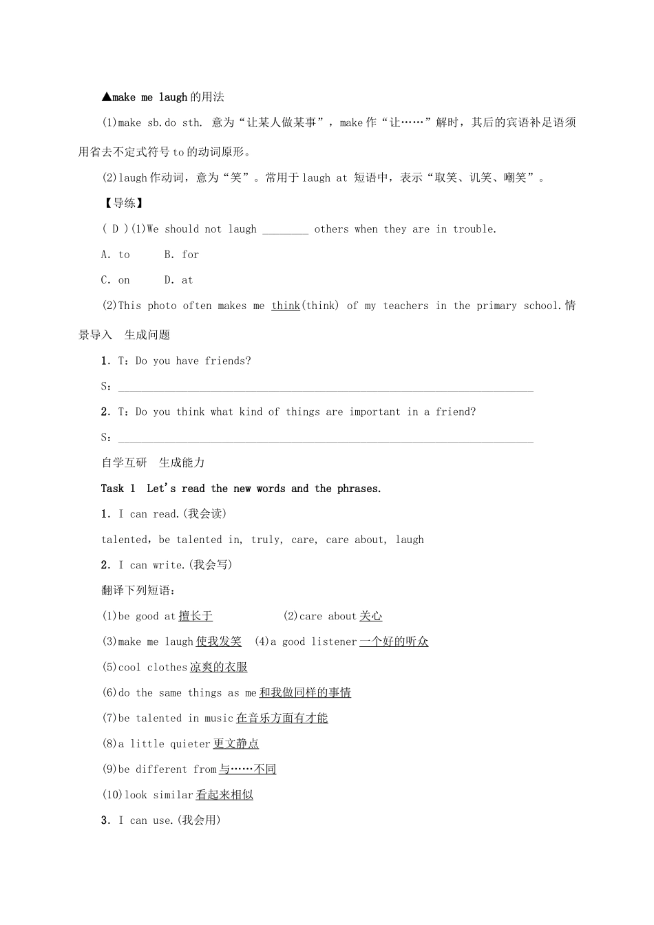 （成都专版）秋八年级英语上册 Unit 3 I’m more outgoing than my sister Section B（1a-1e）学案 （新版）人教新目标版-（新版）人教新目标版初中八年级上册英语学案_第2页