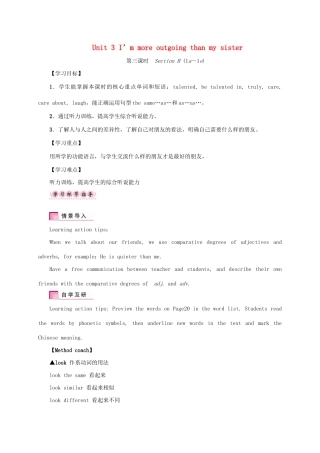 （成都专版）秋八年级英语上册 Unit 3 I’m more outgoing than my sister Section B（1a-1e）学案 （新版）人教新目标版-（新版）人教新目标版初中八年级上册英语学案