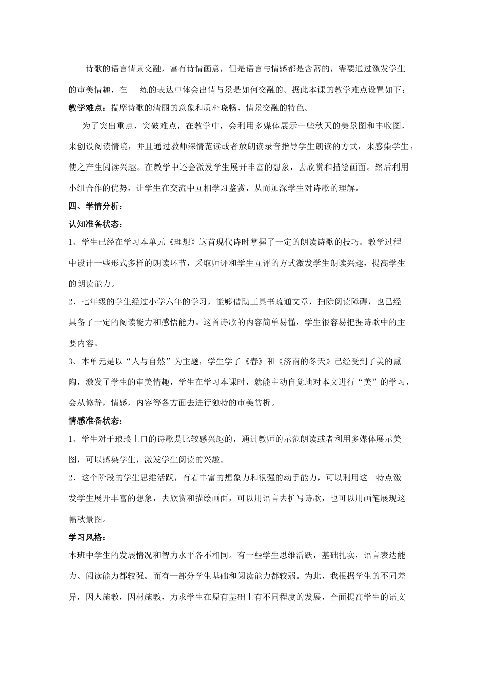 七年级语文上册 第三单元之《秋天》教学设计 人教新课标版_第2页