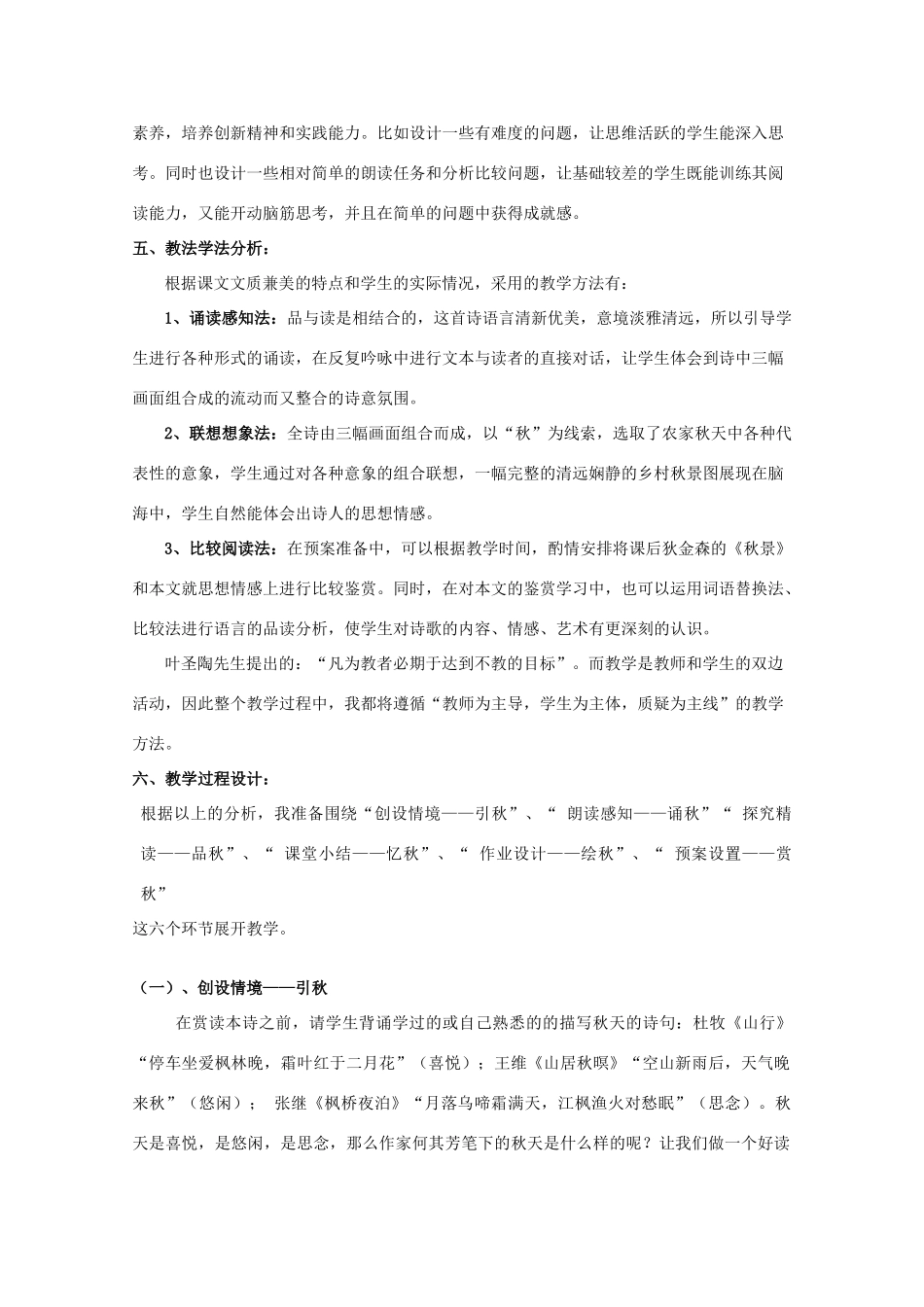 七年级语文上册 第三单元之《秋天》教学设计 人教新课标版_第3页