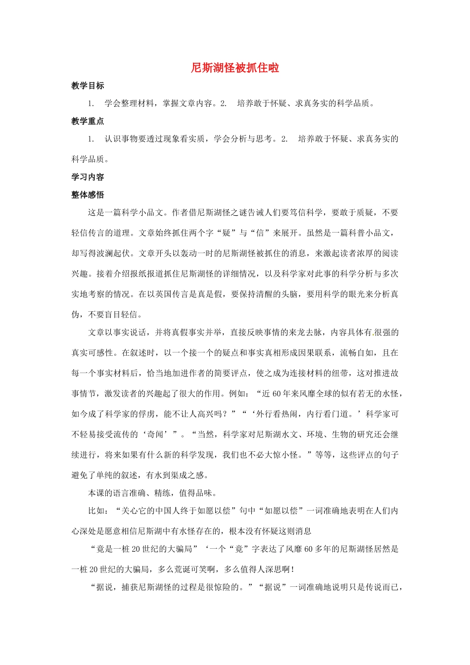 七年级语文上册 第19课《尼斯湖怪被抓住啦》教案 鄂教版_第1页