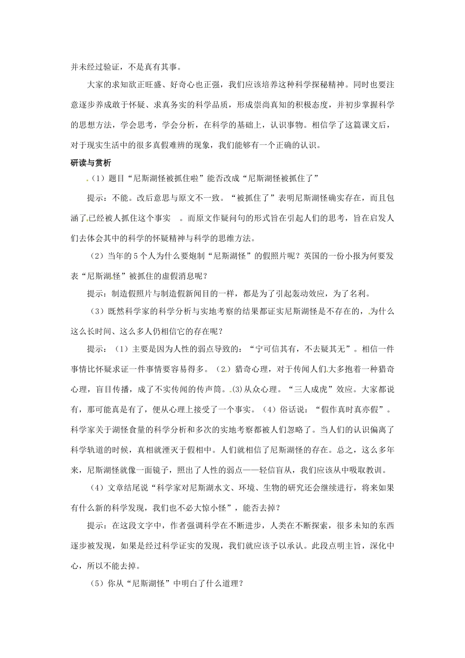 七年级语文上册 第19课《尼斯湖怪被抓住啦》教案 鄂教版_第2页