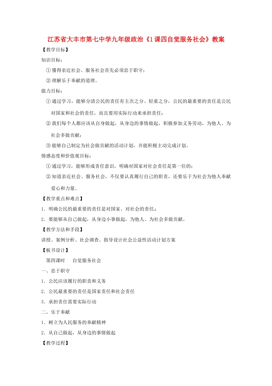 江苏省大丰市第七中学九年级政治《1课四自觉服务社会》教案_第1页