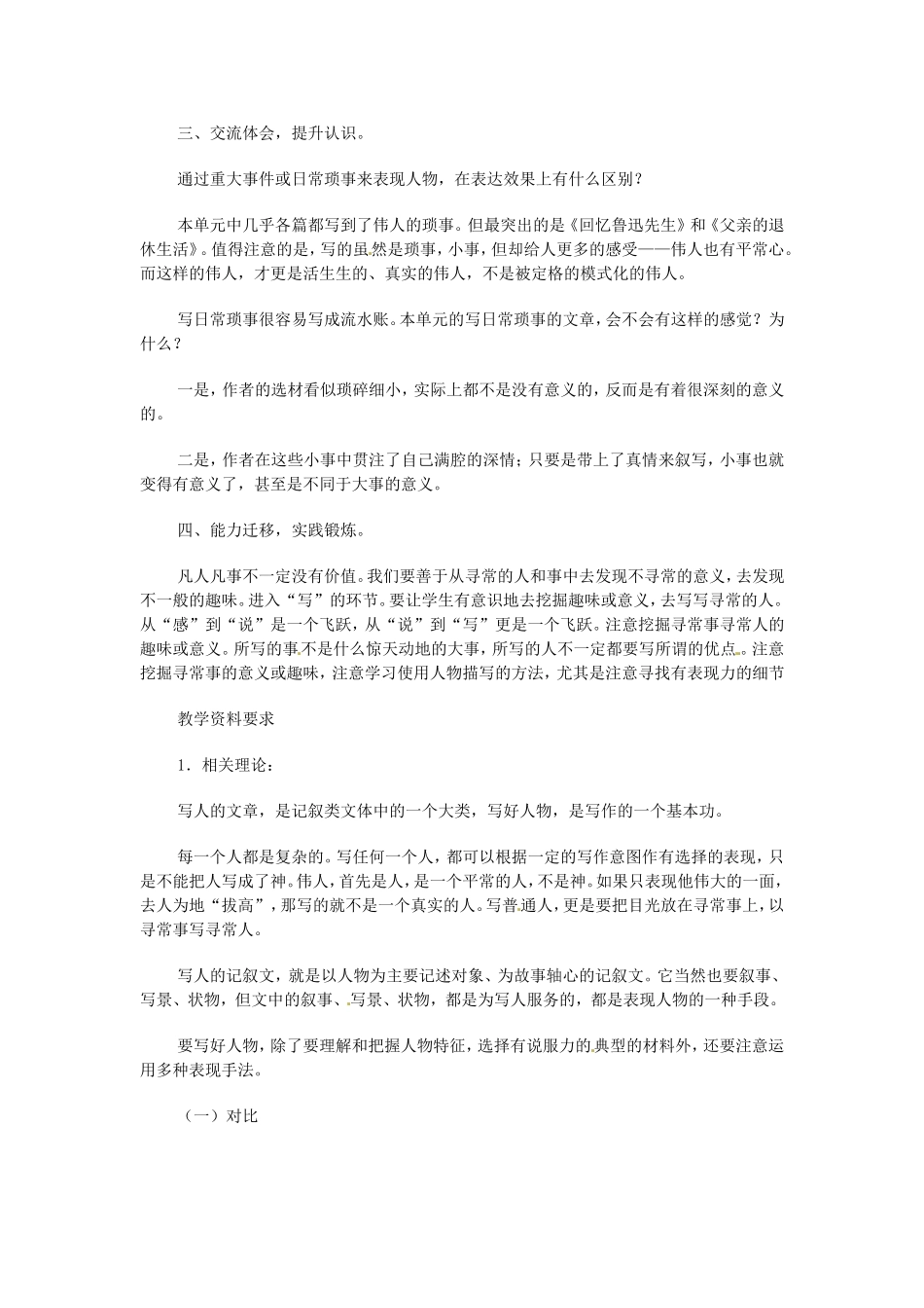 七年级语文下册 表达交流 综合实践 寻常的人教案 北师大版-北师大版初中七年级下册语文教案_第2页