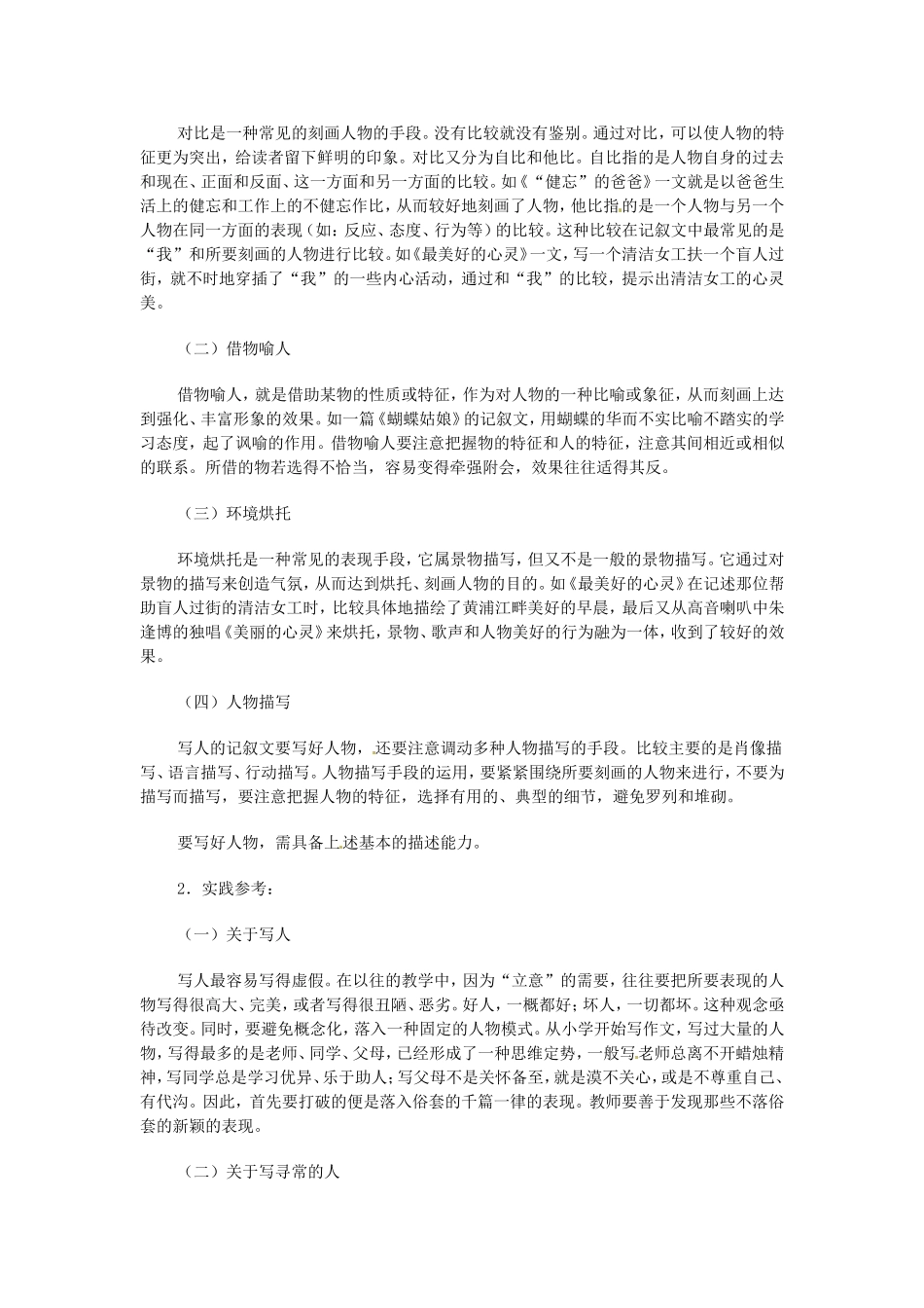 七年级语文下册 表达交流 综合实践 寻常的人教案 北师大版-北师大版初中七年级下册语文教案_第3页