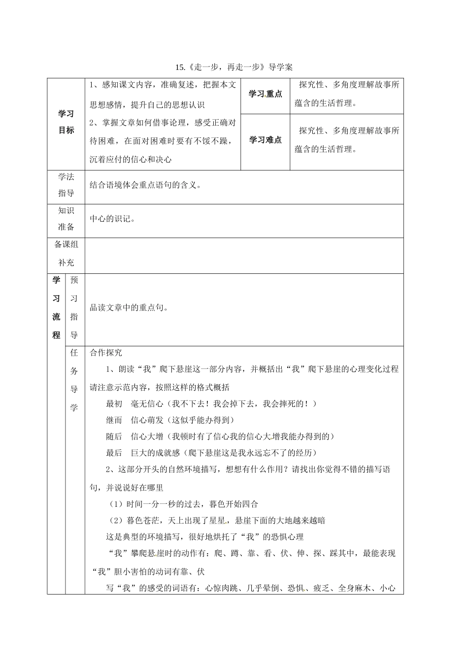 （秋季版）甘肃省定西市七年级语文上册 第四单元 15 走一步，再走一步导学案2 新人教版-新人教版初中七年级上册语文学案_第1页
