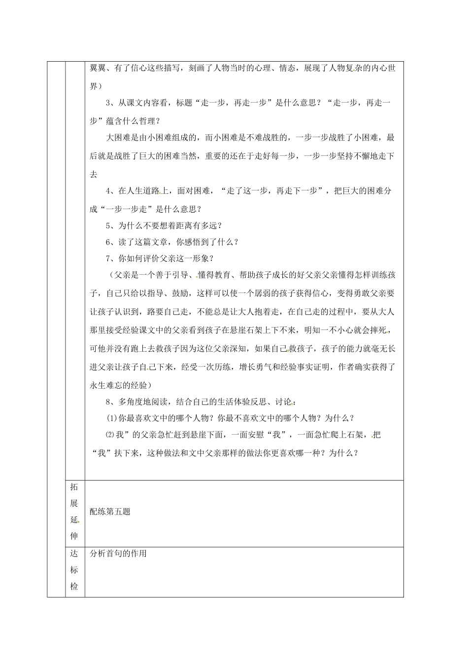 （秋季版）甘肃省定西市七年级语文上册 第四单元 15 走一步，再走一步导学案2 新人教版-新人教版初中七年级上册语文学案_第2页