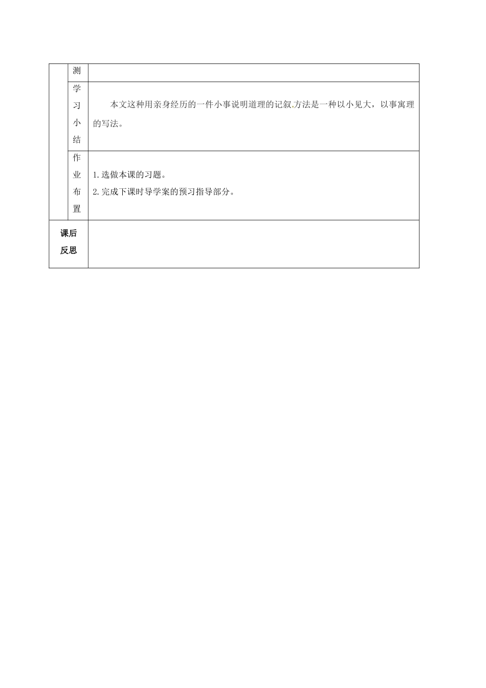 （秋季版）甘肃省定西市七年级语文上册 第四单元 15 走一步，再走一步导学案2 新人教版-新人教版初中七年级上册语文学案_第3页