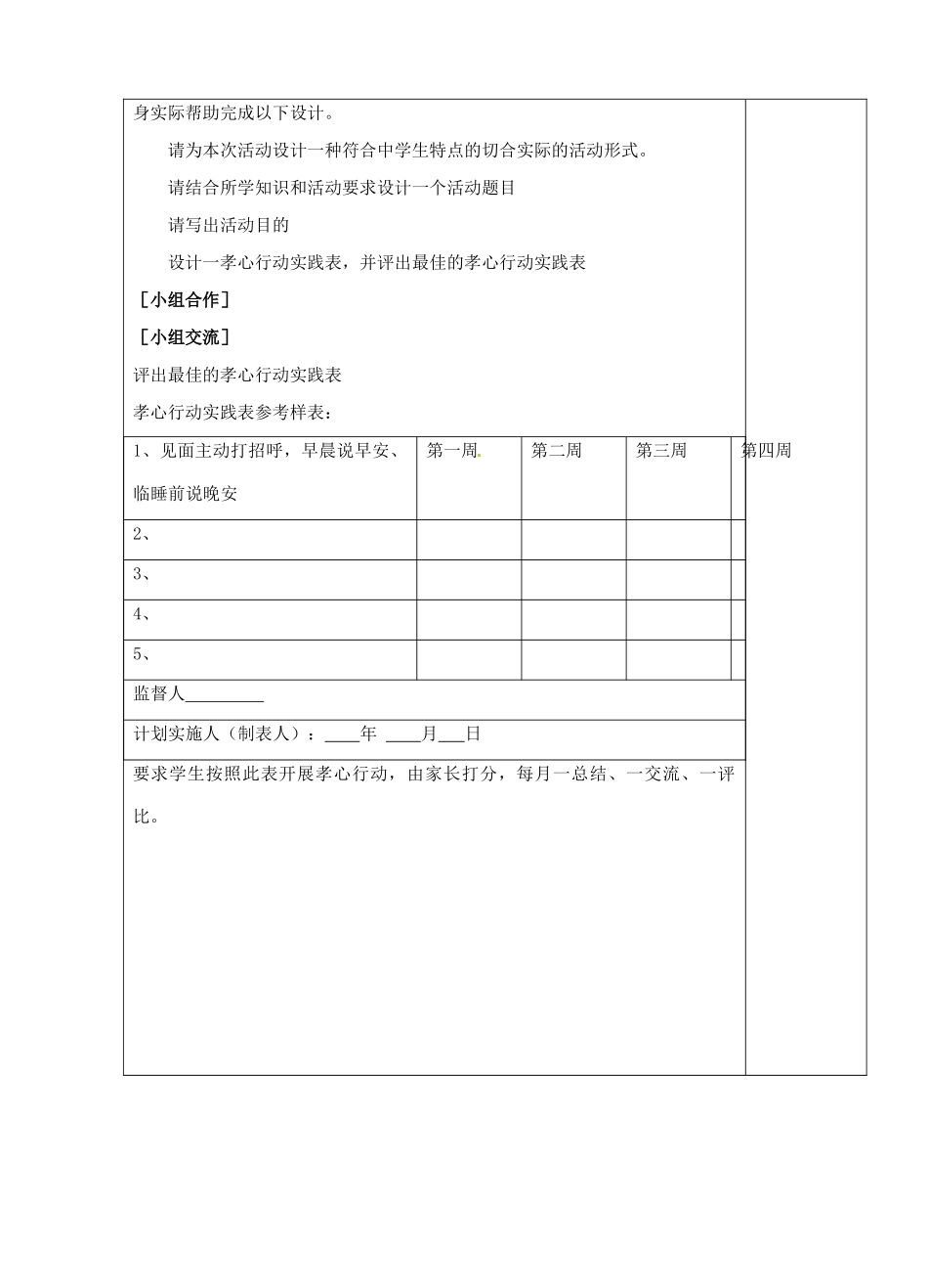江苏省苏州市第二十六中学八年级政治 4.3孝敬父母长辈教案  人教新课标版_第3页