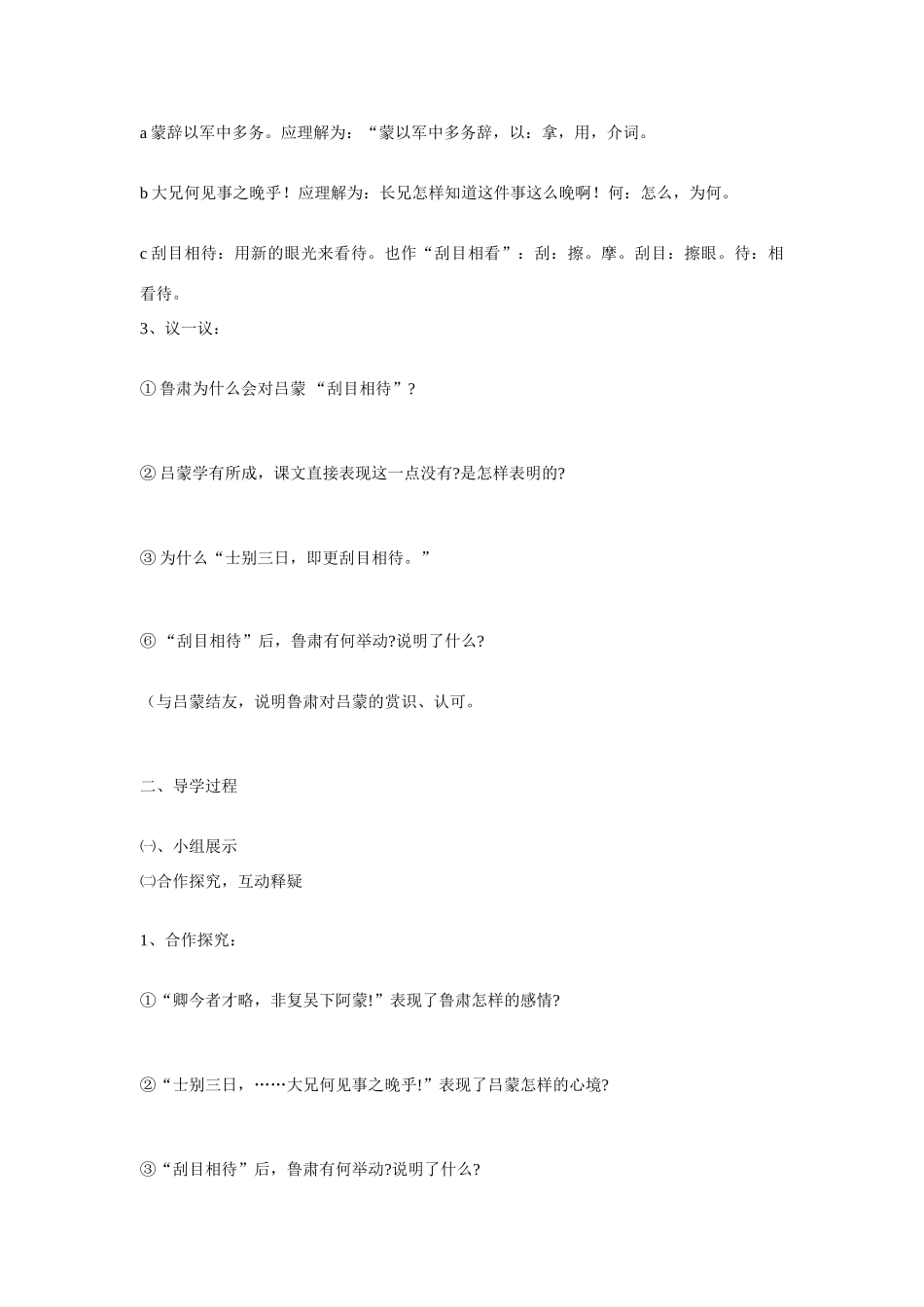 七年级语文上册第12课《孙权劝学》教案鲁教版_第2页