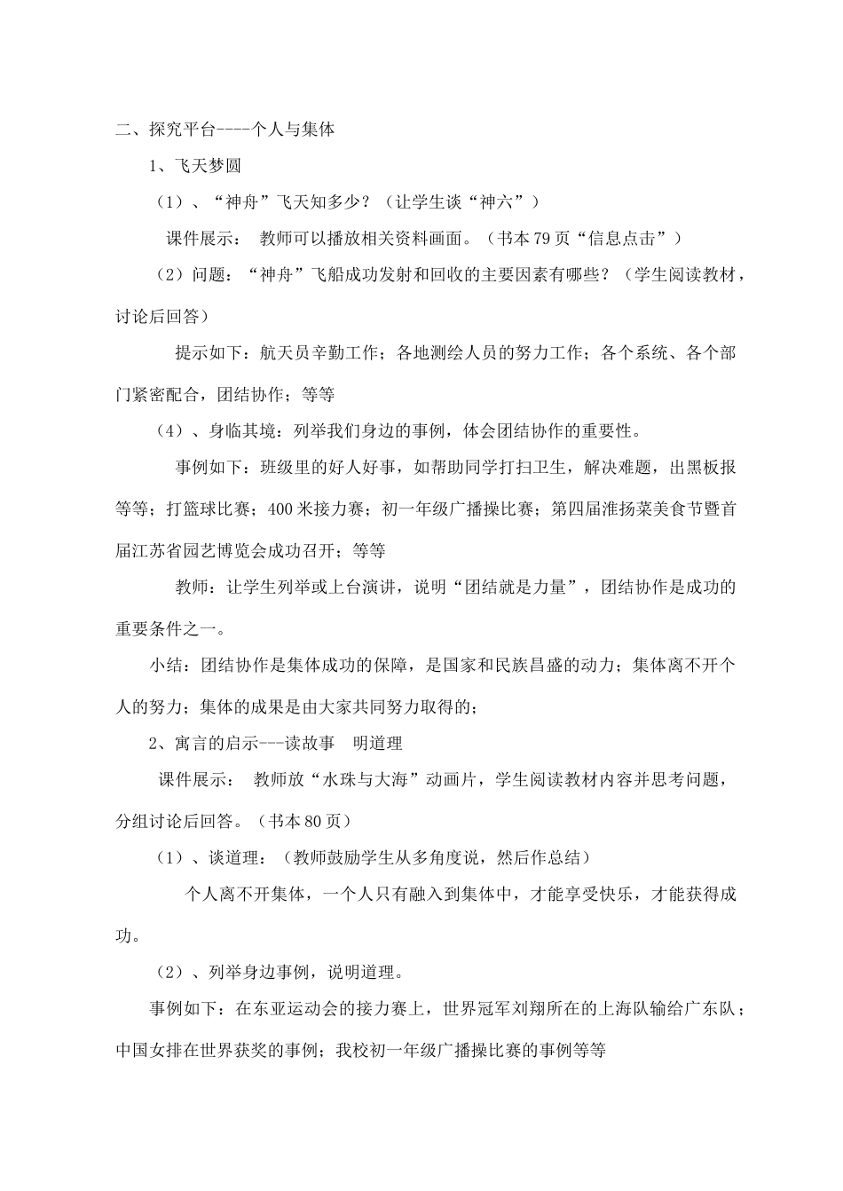 七年级思想品德上册 第九课《众人划桨开大船》教案 苏教版_第2页