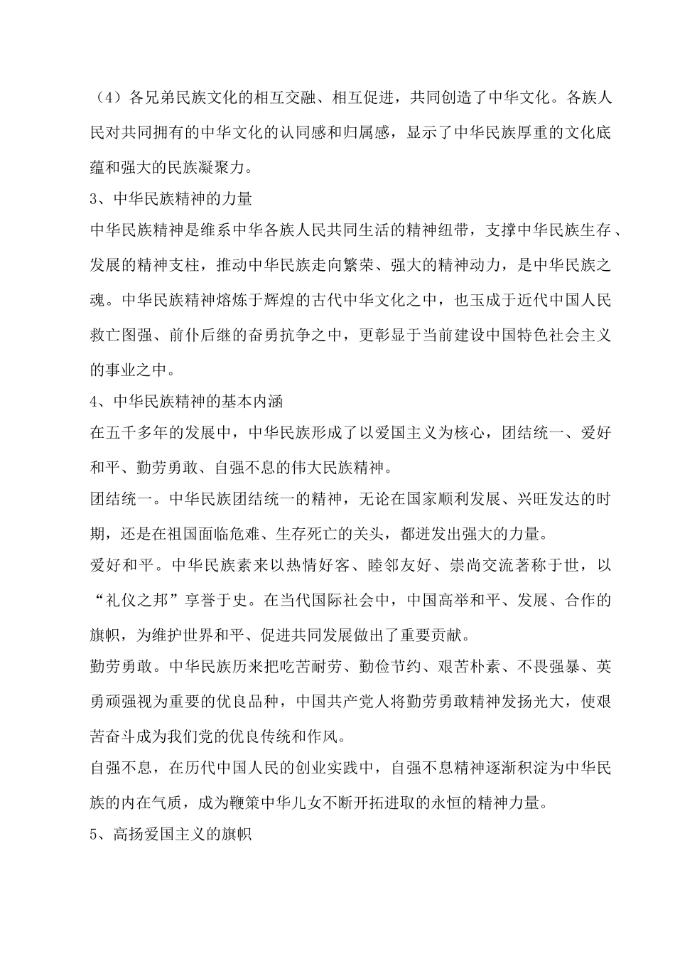 九年级政治中华文化与民族精神新人教版_第2页