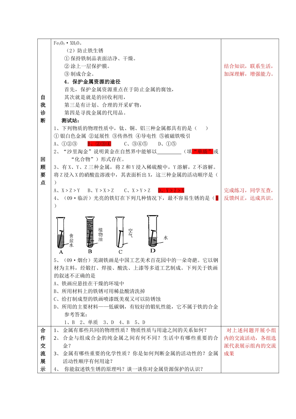 九年级化学下册 第十一讲 金属和金属材料精品教案 新人教版_第2页
