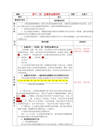 九年级化学下册 第十一讲 金属和金属材料精品教案 新人教版