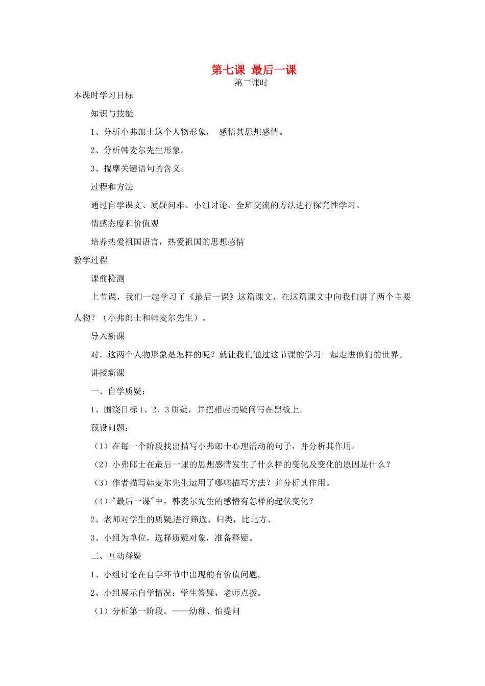 河南省汝州市王寨乡第二初级中学七年级语文下册 7 最后一课教案1 新人教版_第1页