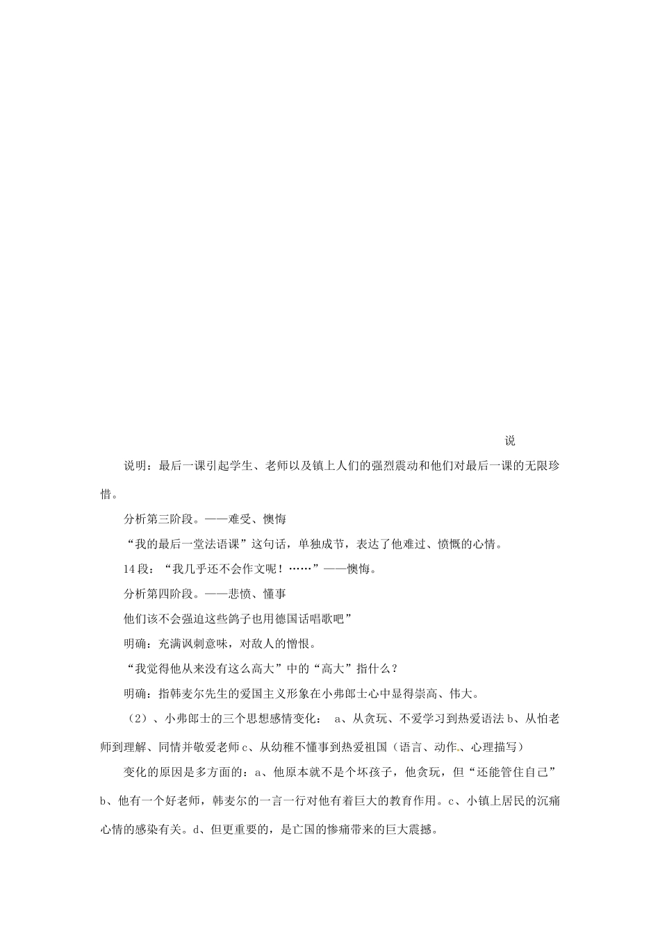 河南省汝州市王寨乡第二初级中学七年级语文下册 7 最后一课教案1 新人教版_第3页