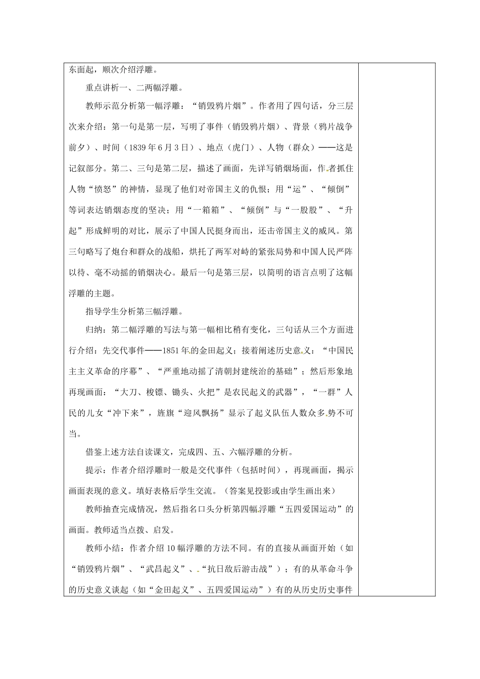 江苏省仪征市月塘中学七年级语文下册《第11课 人民英雄永垂不朽（第2课时）》教案 苏教版_第2页