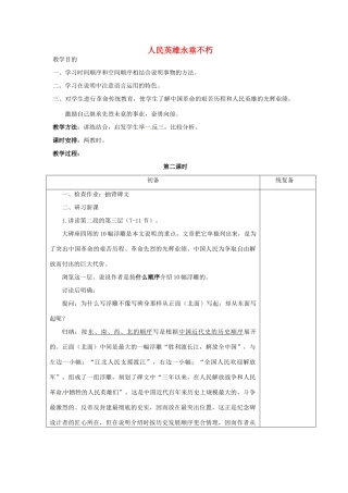 江苏省仪征市月塘中学七年级语文下册《第11课 人民英雄永垂不朽（第2课时）》教案 苏教版