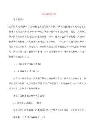 七年级政治11.日新又新我常新教案新人教版