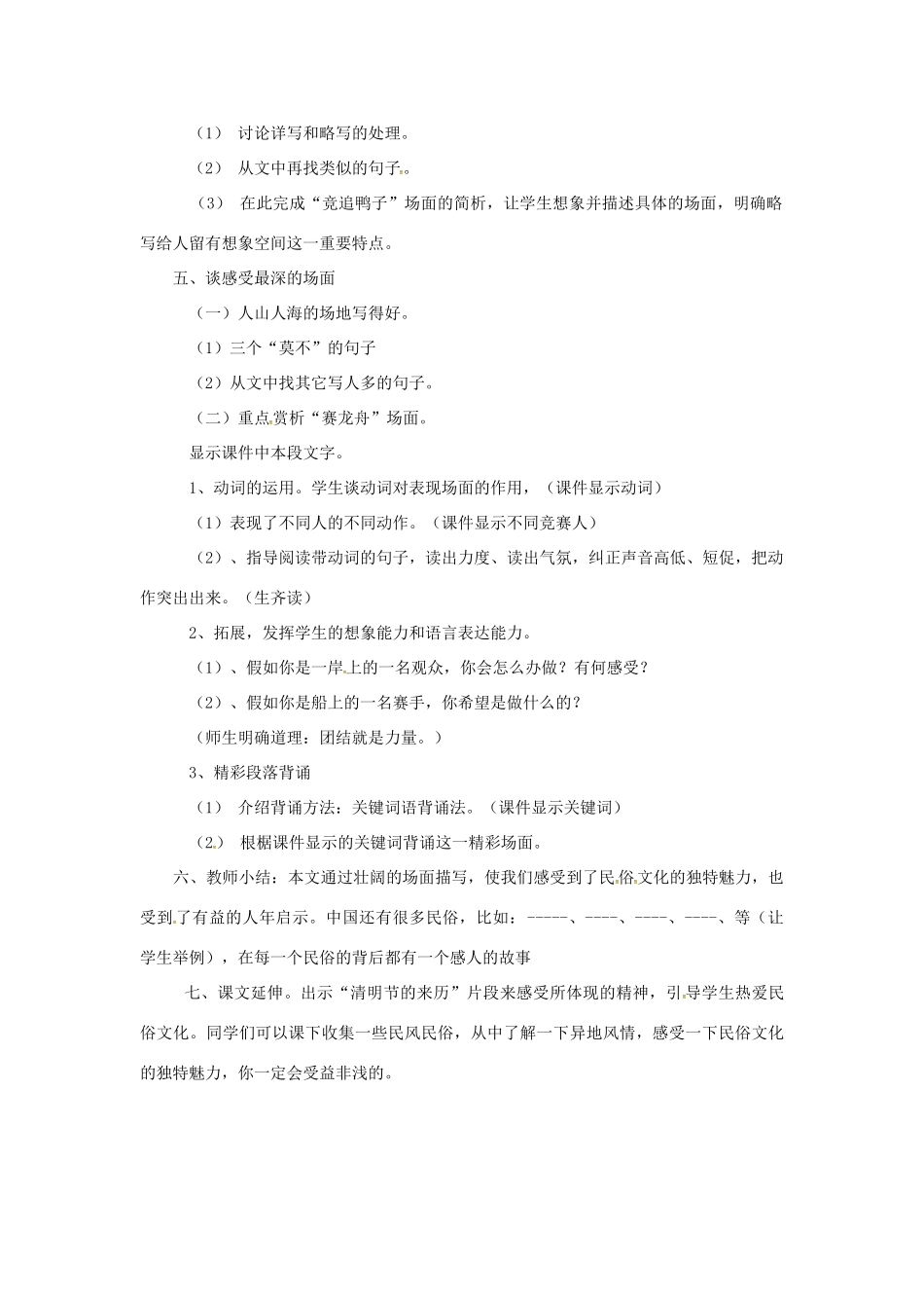 七年级语文上册 第11课《端午日》教案 苏教版-苏教版初中七年级上册语文教案_第2页