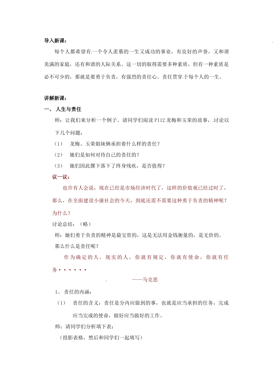 江苏省东台市唐洋镇中学八年级政治上册《第10课 对自己的一生负责 人生与责任》教案 苏教版_第2页