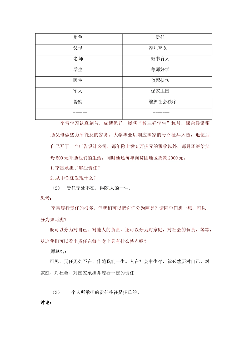 江苏省东台市唐洋镇中学八年级政治上册《第10课 对自己的一生负责 人生与责任》教案 苏教版_第3页