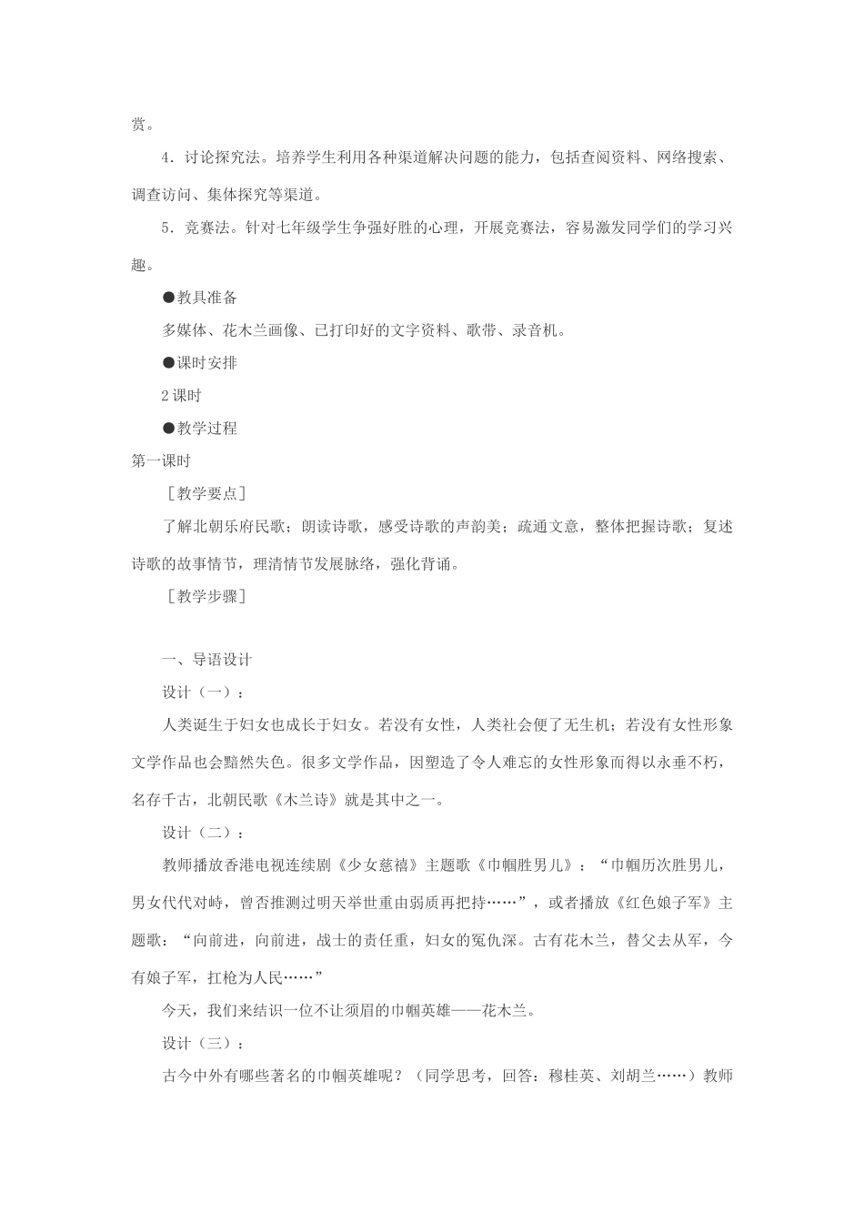 七年级语文下册 10木兰诗教案 人教新课标版_第2页