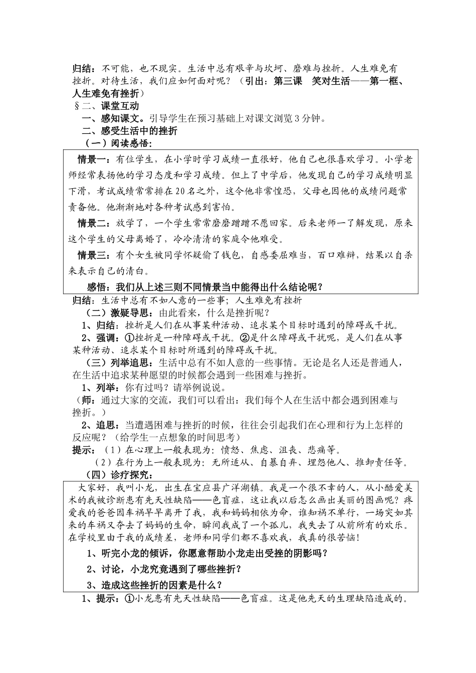 九年级政治 第三课 笑对生活 第一框 人生难免有挫折教案 苏教版_第2页