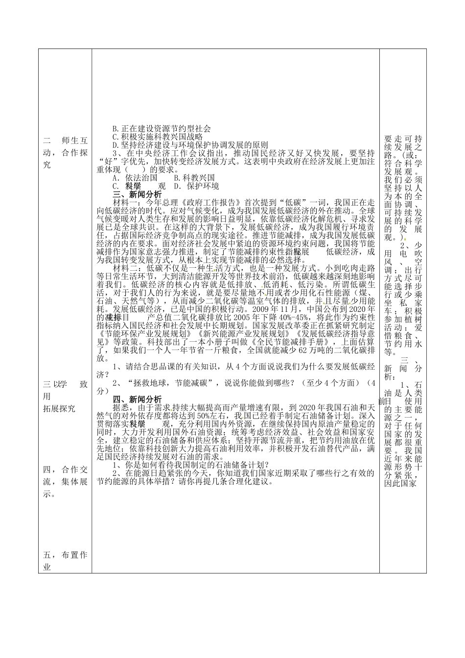 九年级政治全册 第8课 走可持续发展之路总结与反馈教案 鲁教版-鲁教版初中九年级全册政治教案_第2页