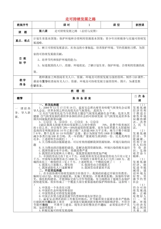 九年级政治全册 第8课 走可持续发展之路总结与反馈教案 鲁教版-鲁教版初中九年级全册政治教案
