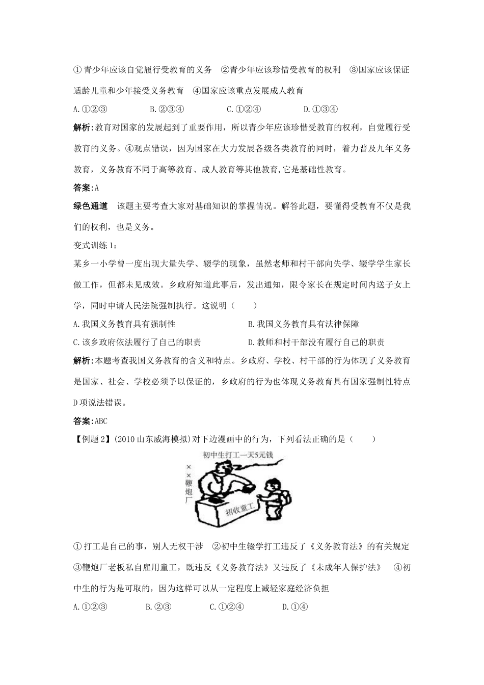 八年级政治下册 第六课终身受益的权利名师导航 人教新课标版_第2页