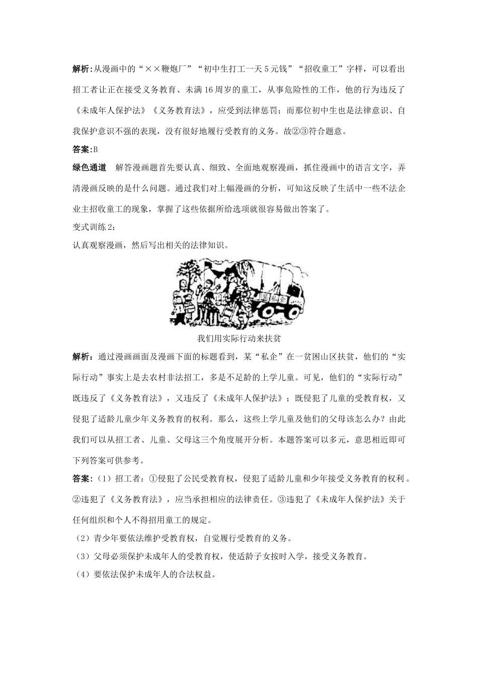 八年级政治下册 第六课终身受益的权利名师导航 人教新课标版_第3页